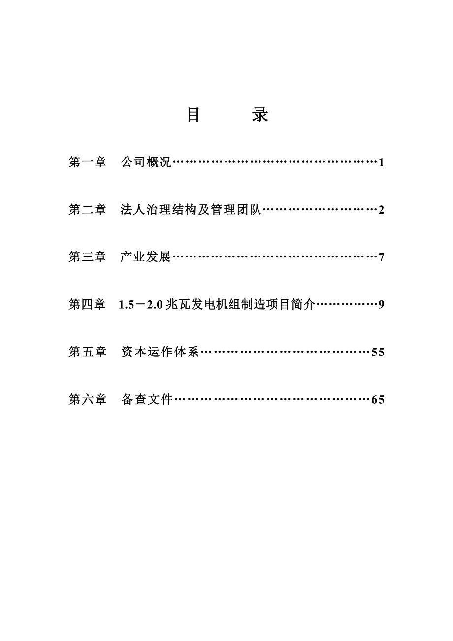 某股份有限公司商业计划书(doc 57页)_第4页