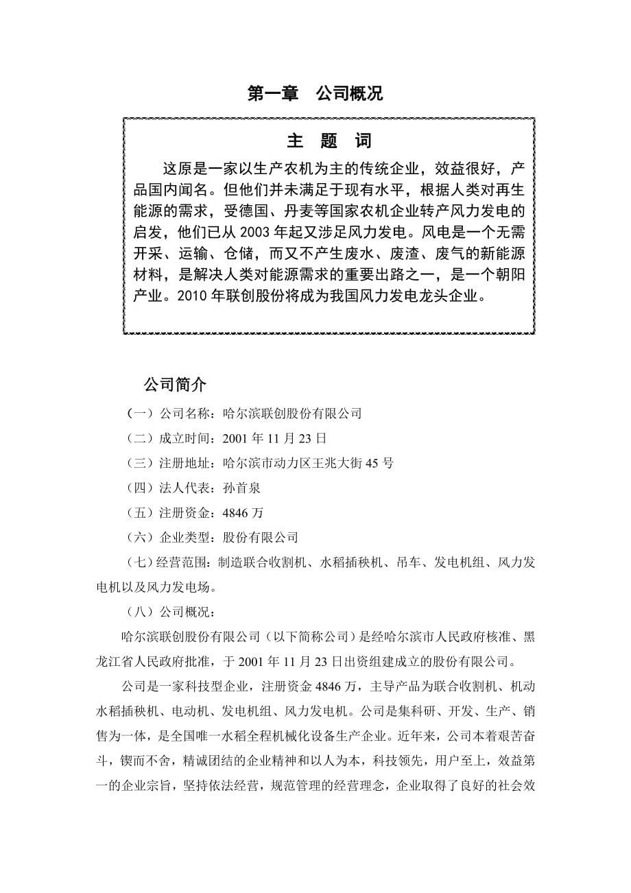 某股份有限公司商业计划书(doc 57页)_第5页