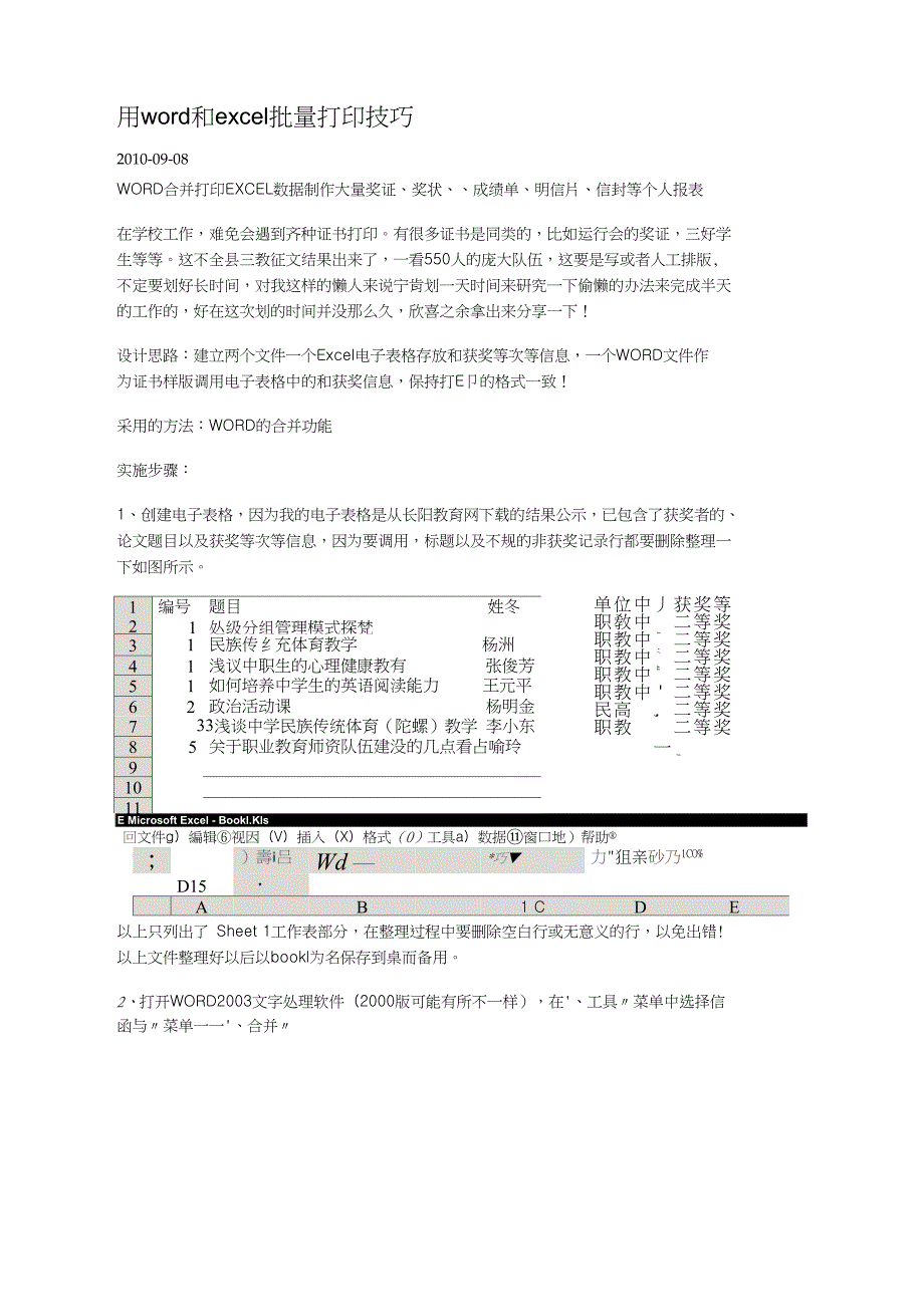 用word和excel批量打印技巧_第1页