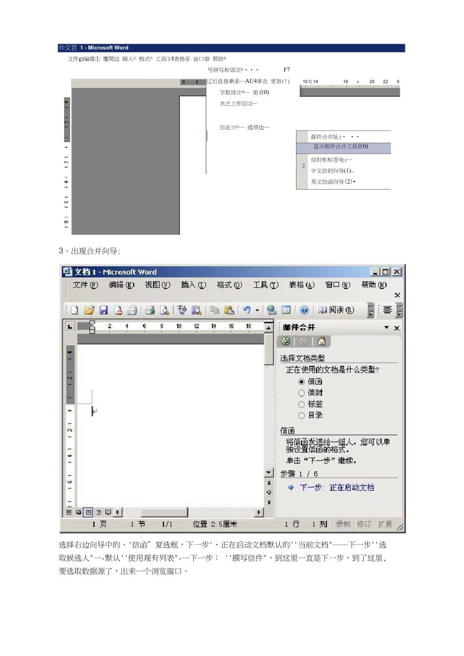 用word和excel批量打印技巧_第2页