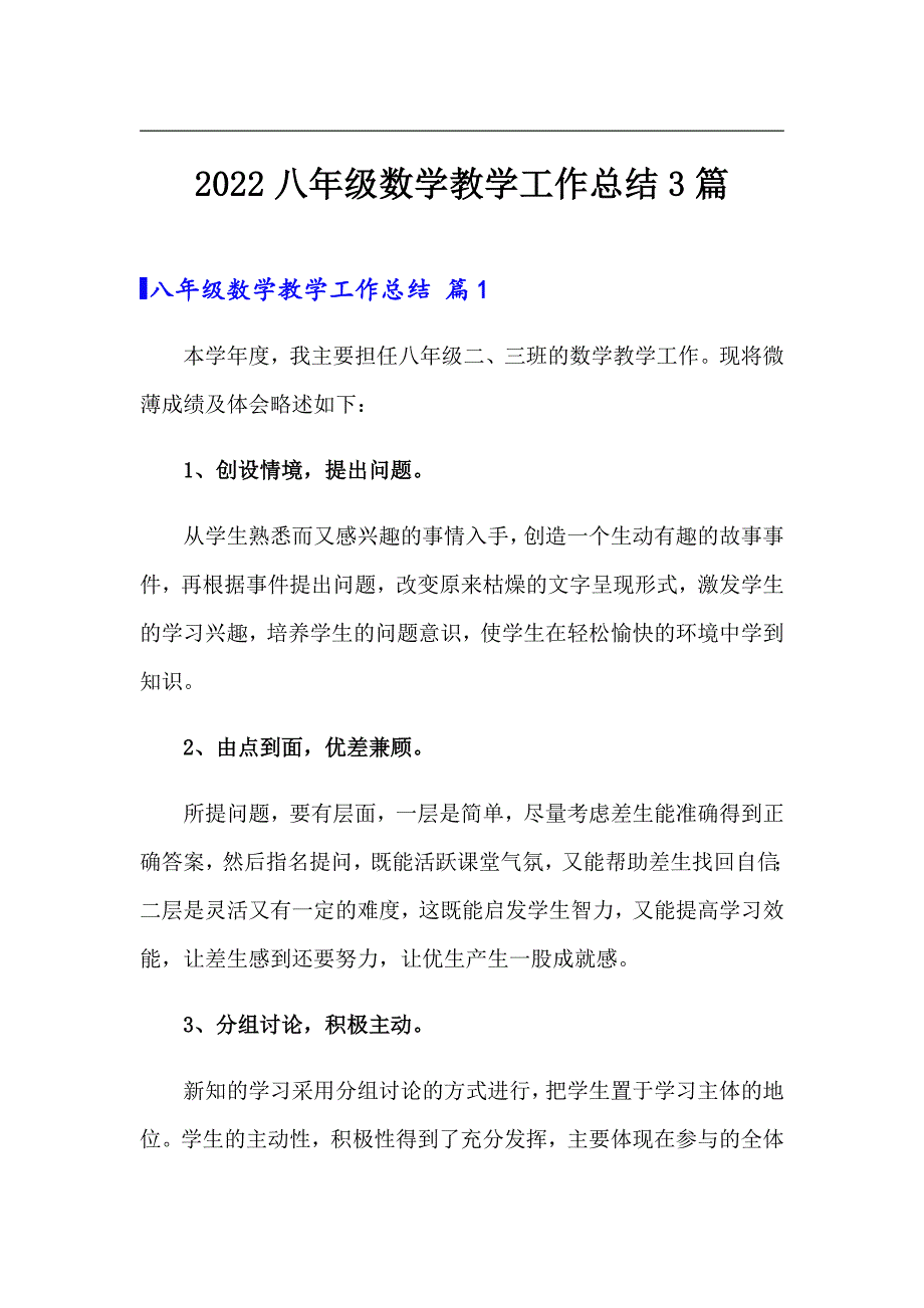 2022八年级数学教学工作总结3篇【精编】_第1页