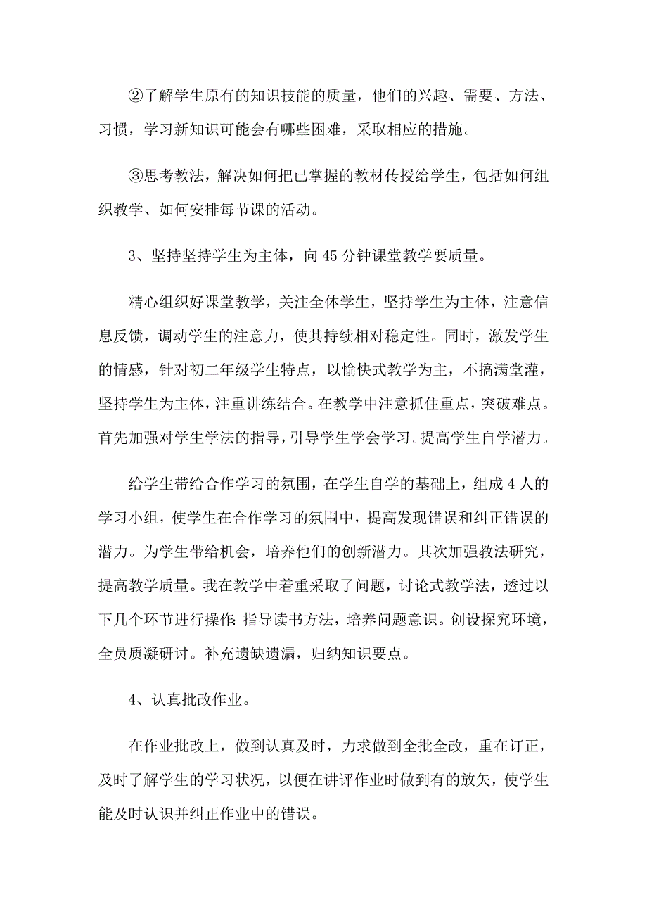 2022八年级数学教学工作总结3篇【精编】_第4页