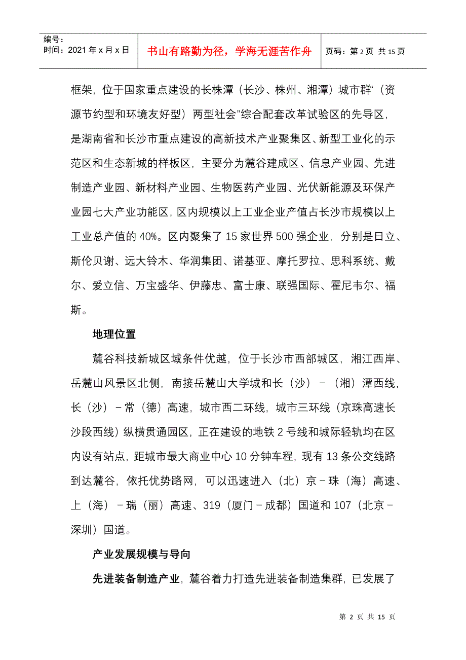 长沙高新区投资指南_第2页