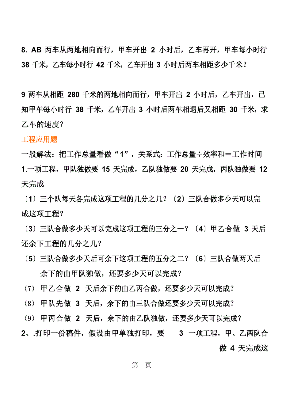 2023年教育六年级下册数学小升初试题应用题分类练习苏教版_第2页