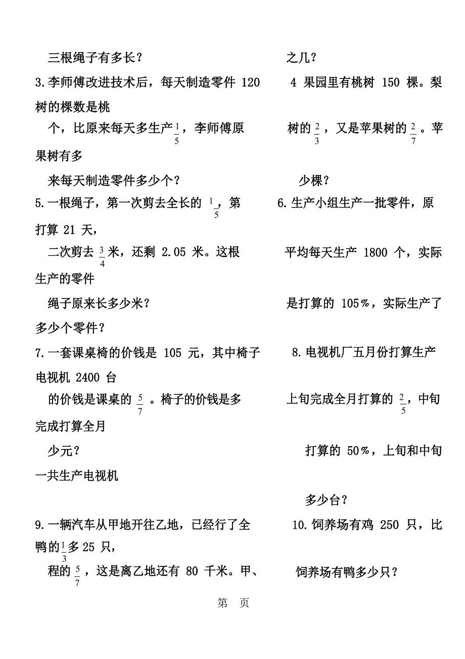 2023年教育六年级下册数学小升初试题应用题分类练习苏教版_第4页