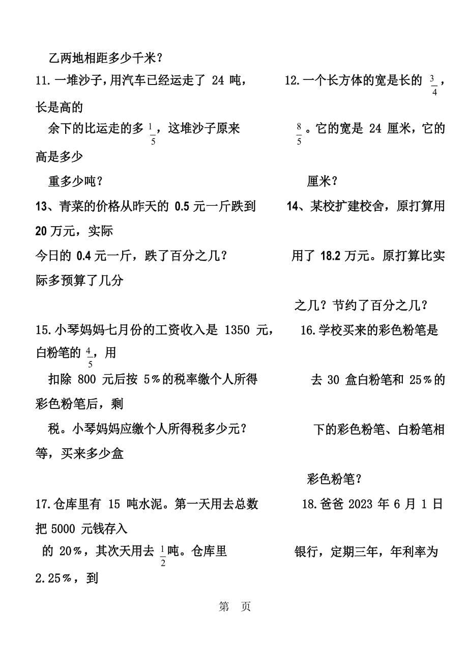 2023年教育六年级下册数学小升初试题应用题分类练习苏教版_第5页