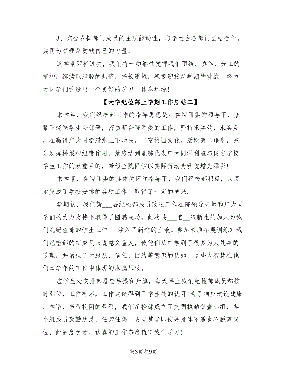 2022年大学纪检部上学期工作总结_第3页