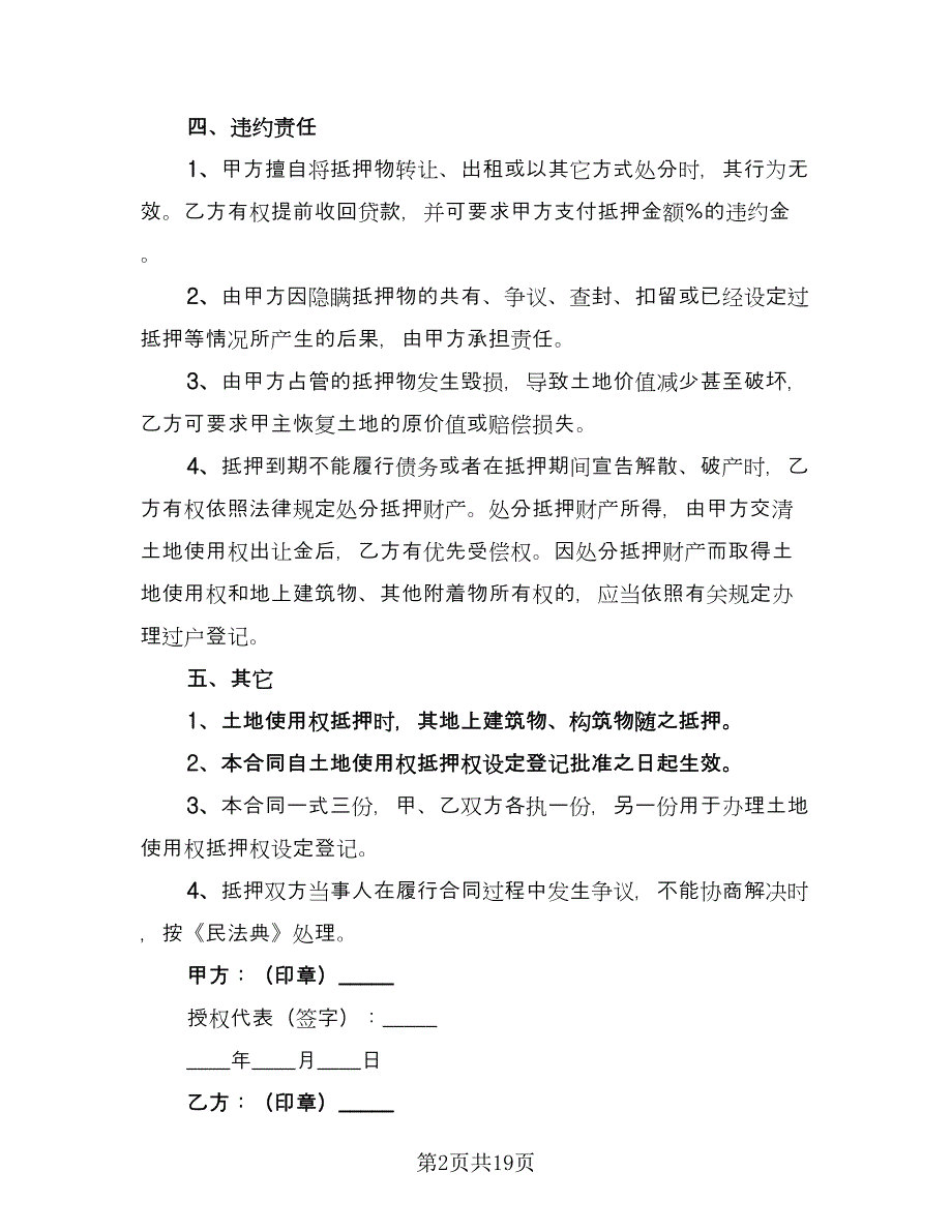 收回集体土地使用权协议格式版（八篇）.doc_第2页