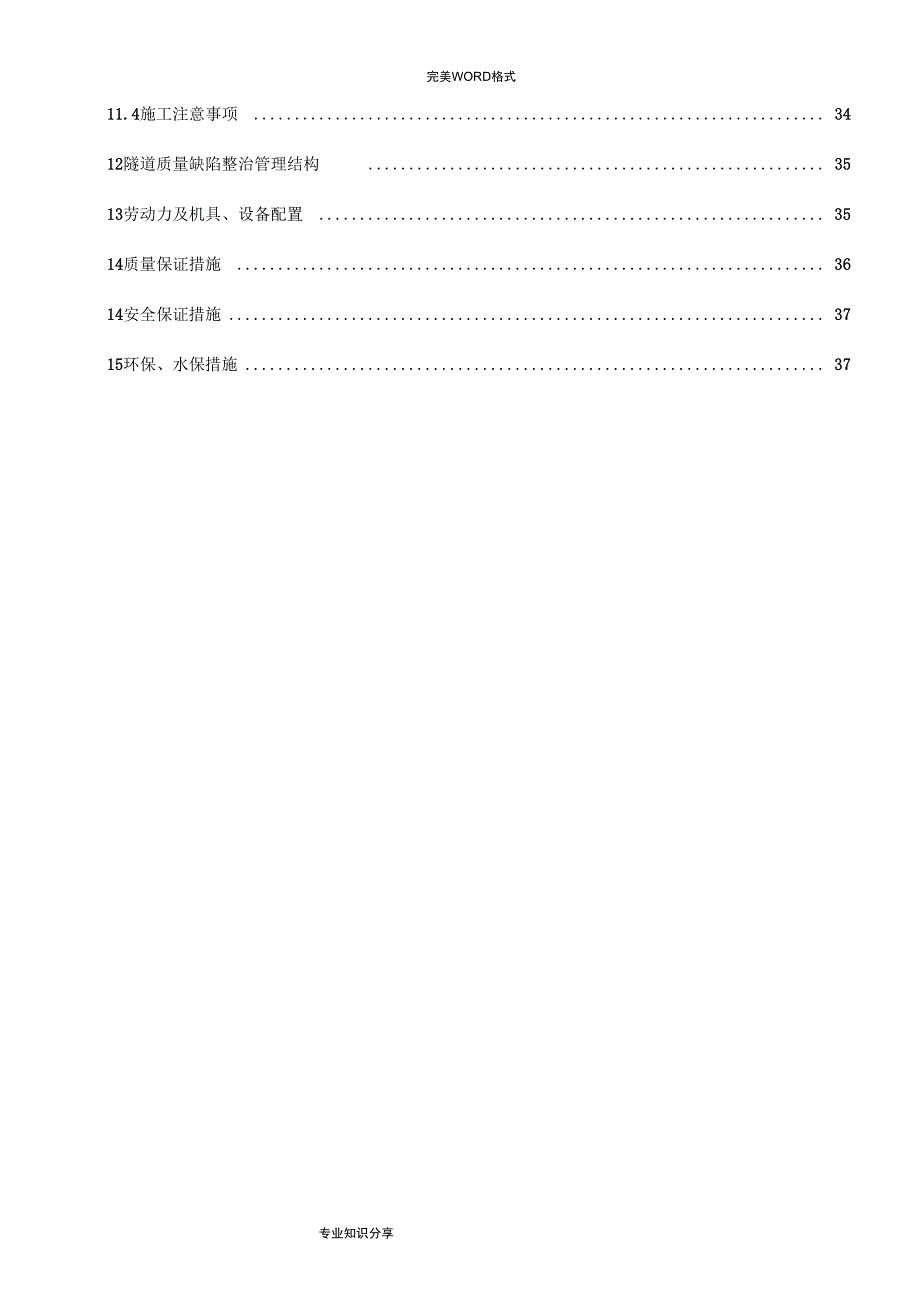 隧道质量缺陷治理方案‘_第3页