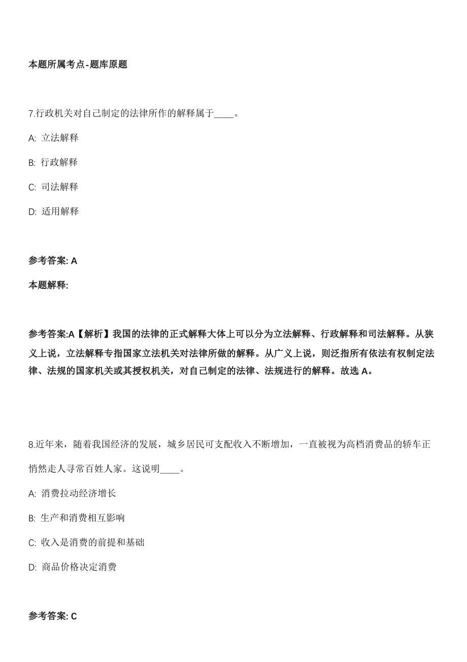 七台河事业编招聘考试2010-2021历年《公共基础知识》（综合应用能力）真题汇总附答案解析第五期_第5页