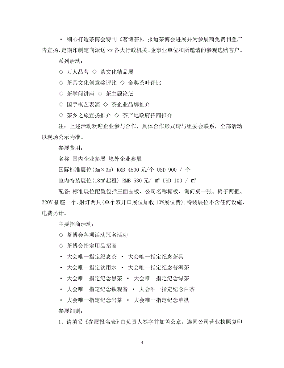 2023年国际茶叶博览会的邀请函.DOC_第4页