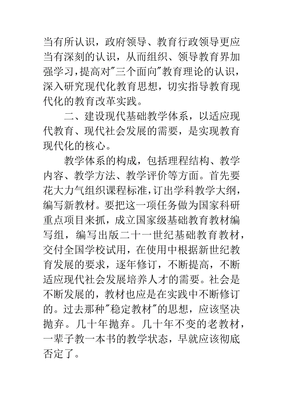 大胆改革-勇于实践实现基础教育现代化.docx_第4页