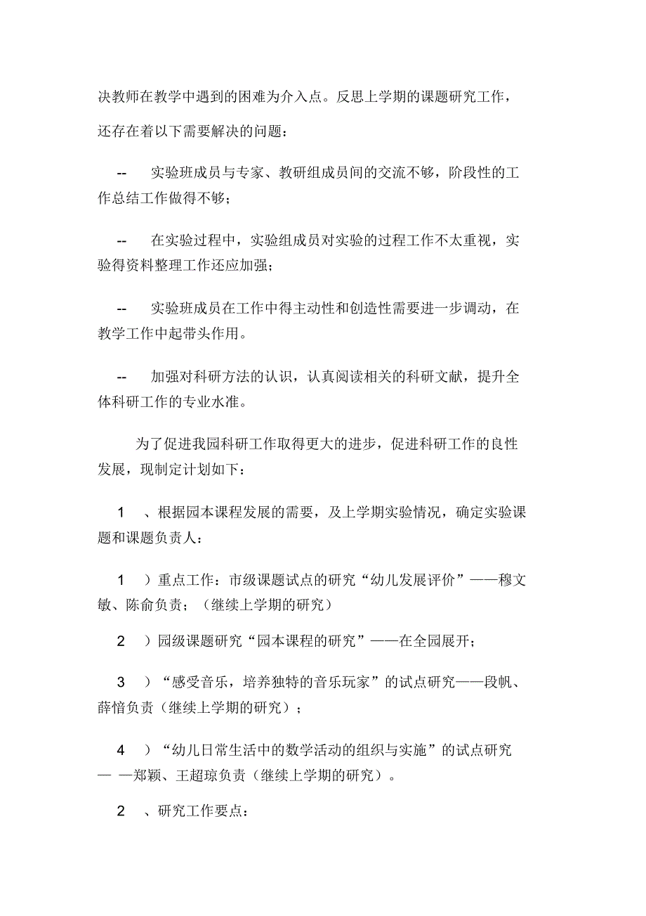 2020年幼儿园科学教研组优秀计划书_第3页