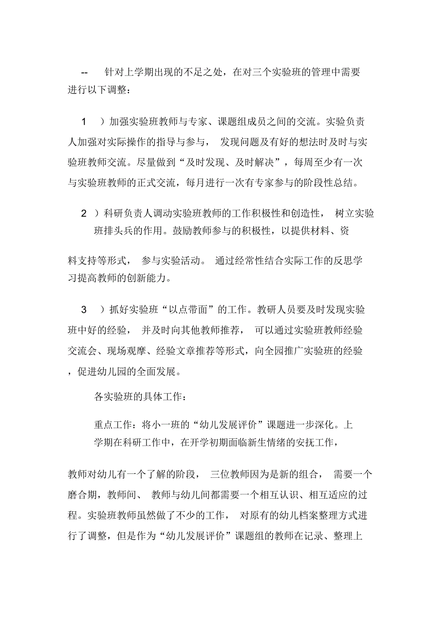 2020年幼儿园科学教研组优秀计划书_第4页