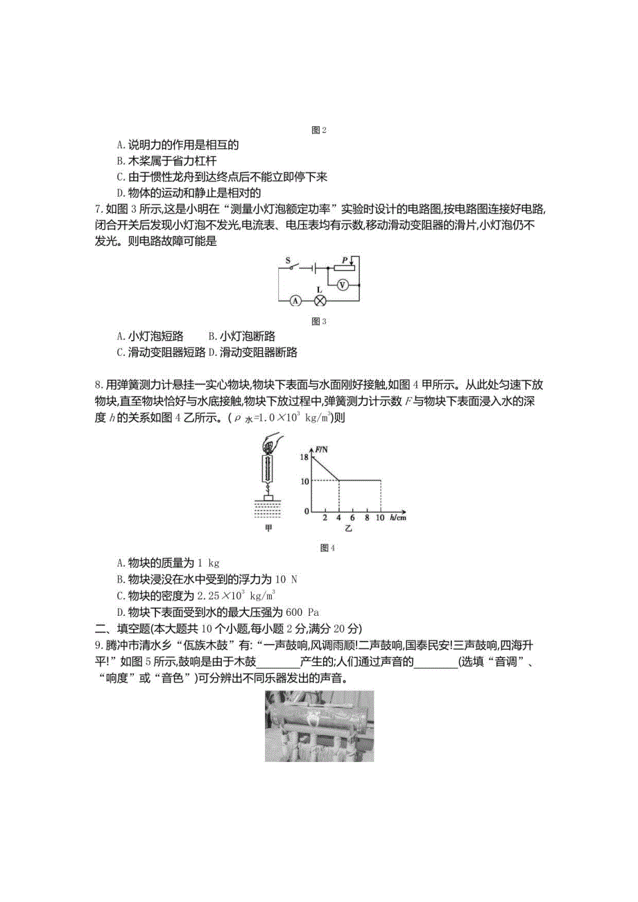 2021年云南中考物理模拟卷3_第2页