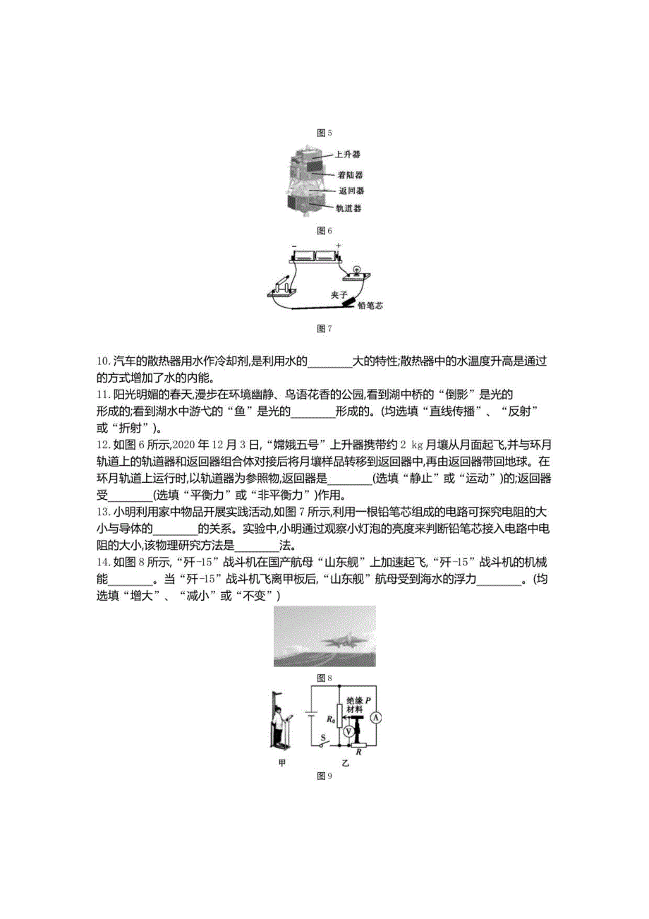 2021年云南中考物理模拟卷3_第3页