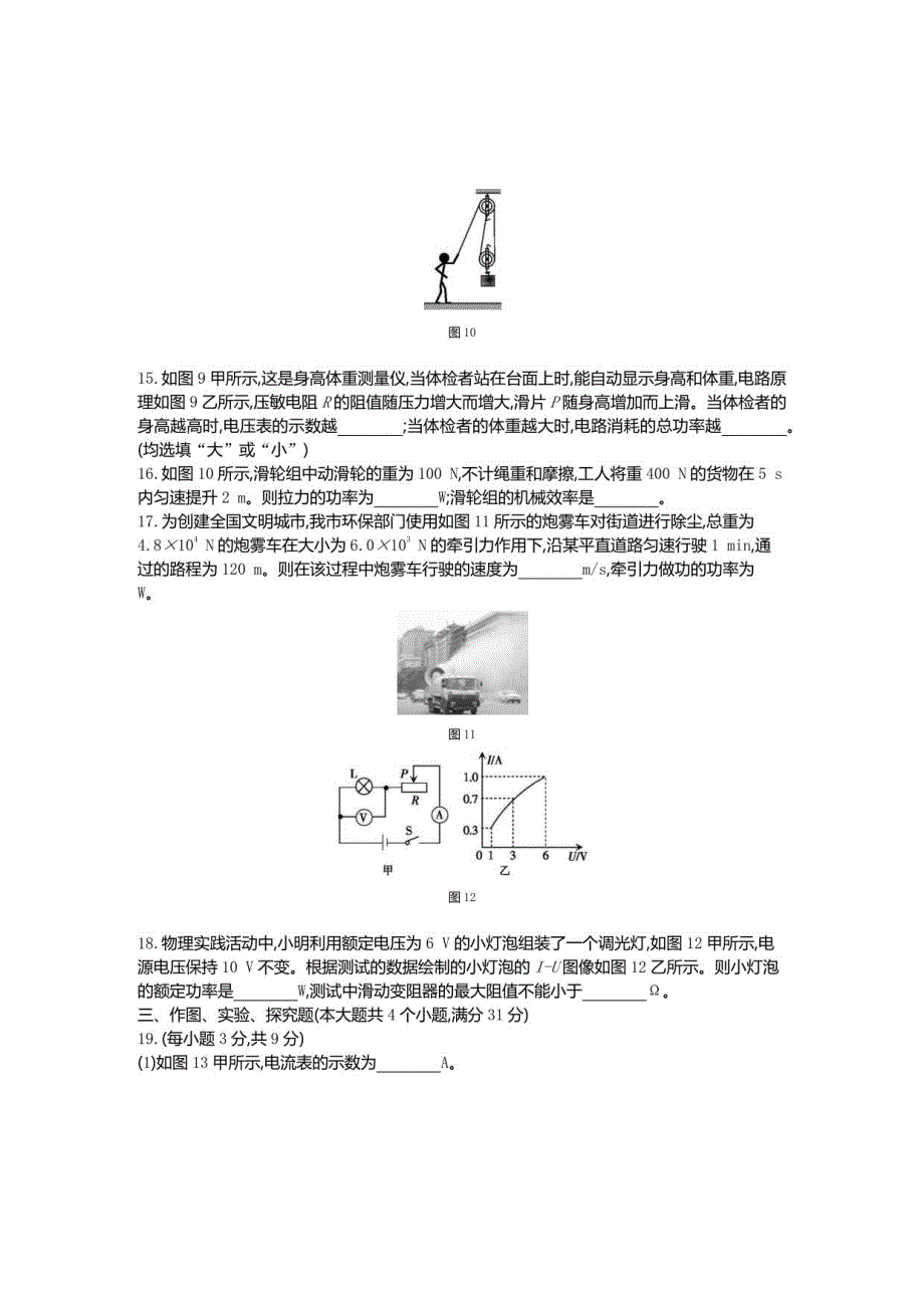 2021年云南中考物理模拟卷3_第4页