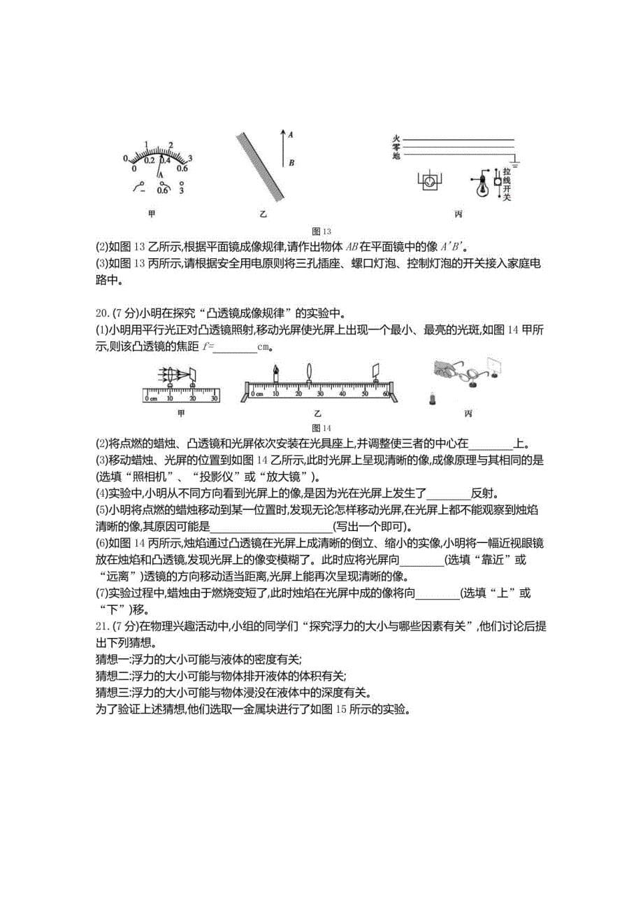 2021年云南中考物理模拟卷3_第5页