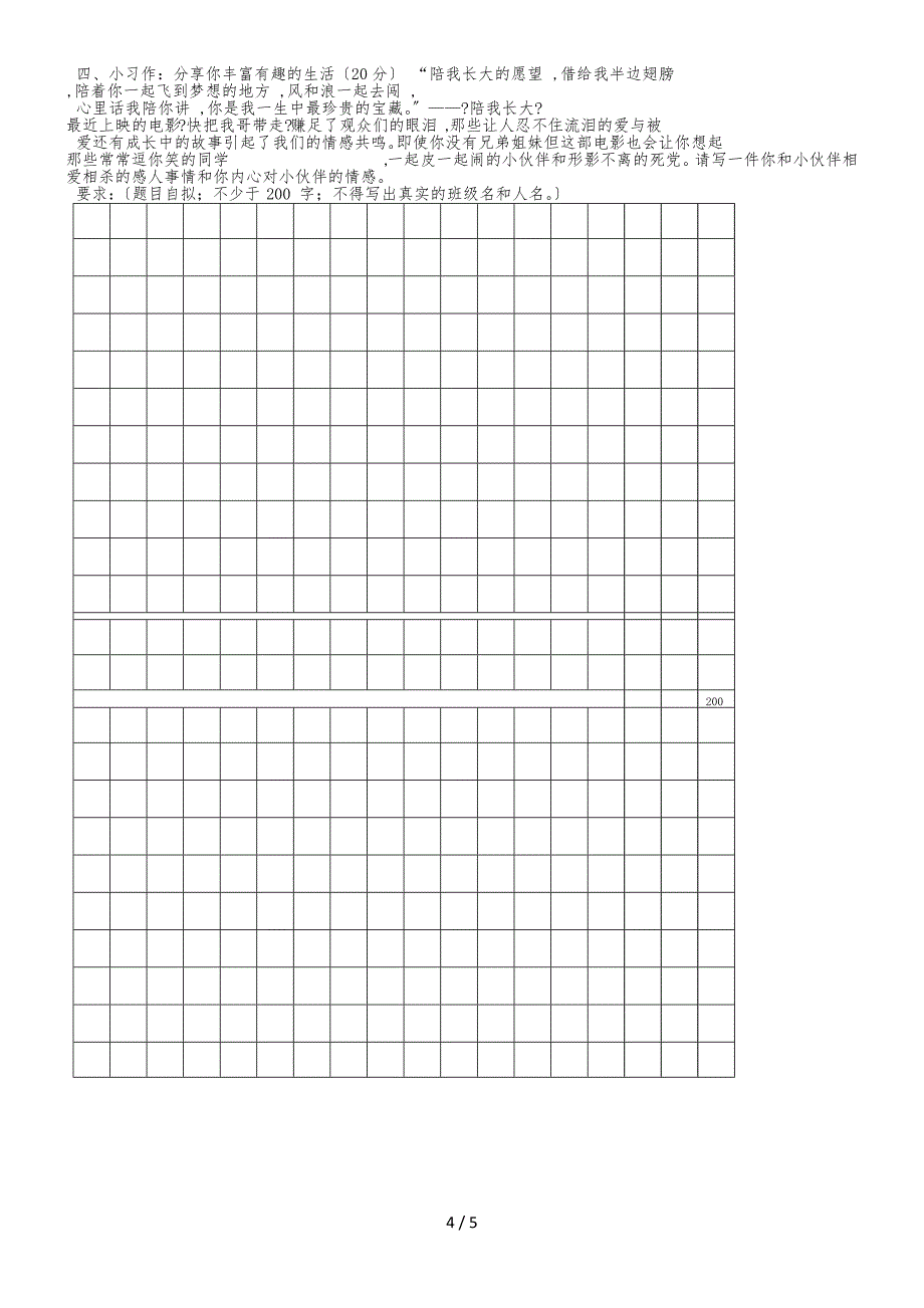 福建省厦门外国语海沧附属学校七年级上学期返校考试语文试题（Word版无答案）_第4页