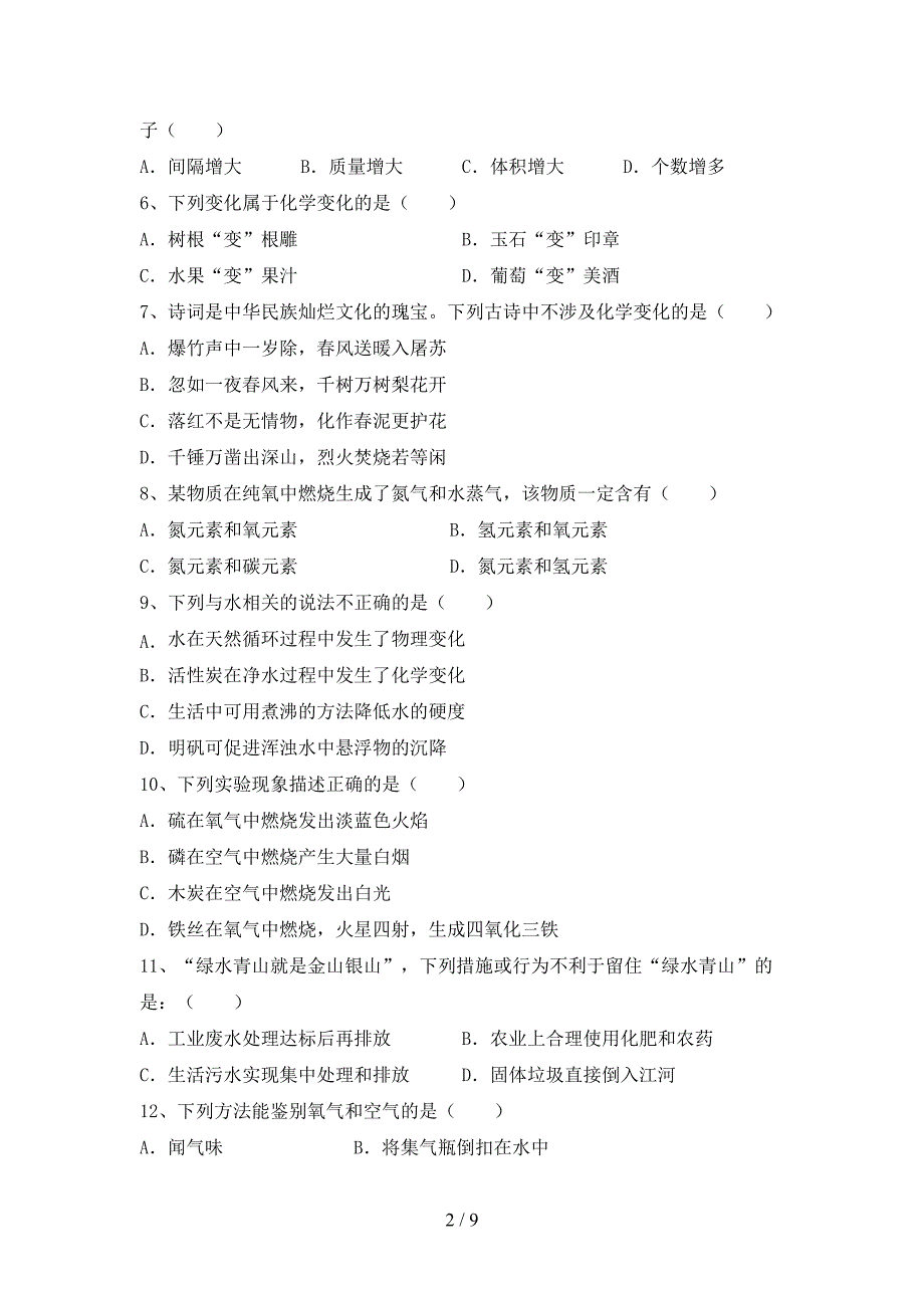 人教版2023年八年级化学上册期末考试(含答案).doc_第2页