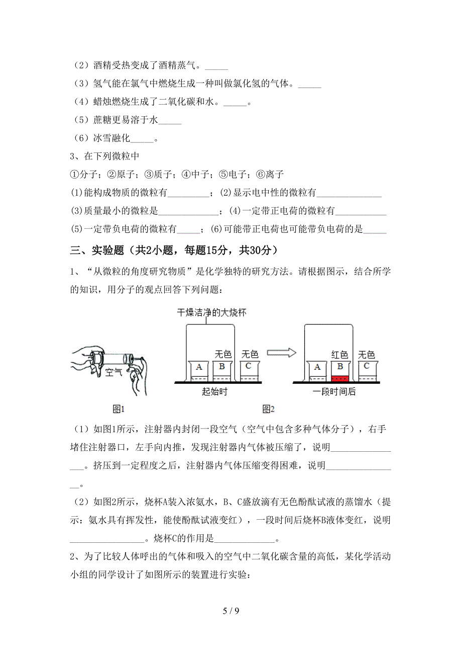 人教版2023年八年级化学上册期末考试(含答案).doc_第5页