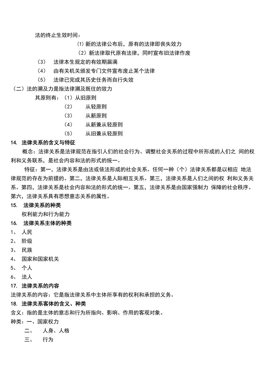 法学基础理论_第3页