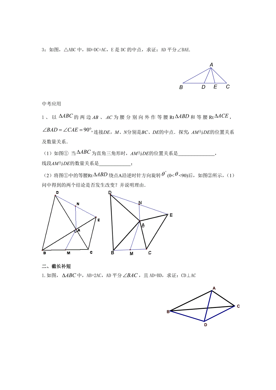 全等三角形(辅助线)的证明资料_第2页