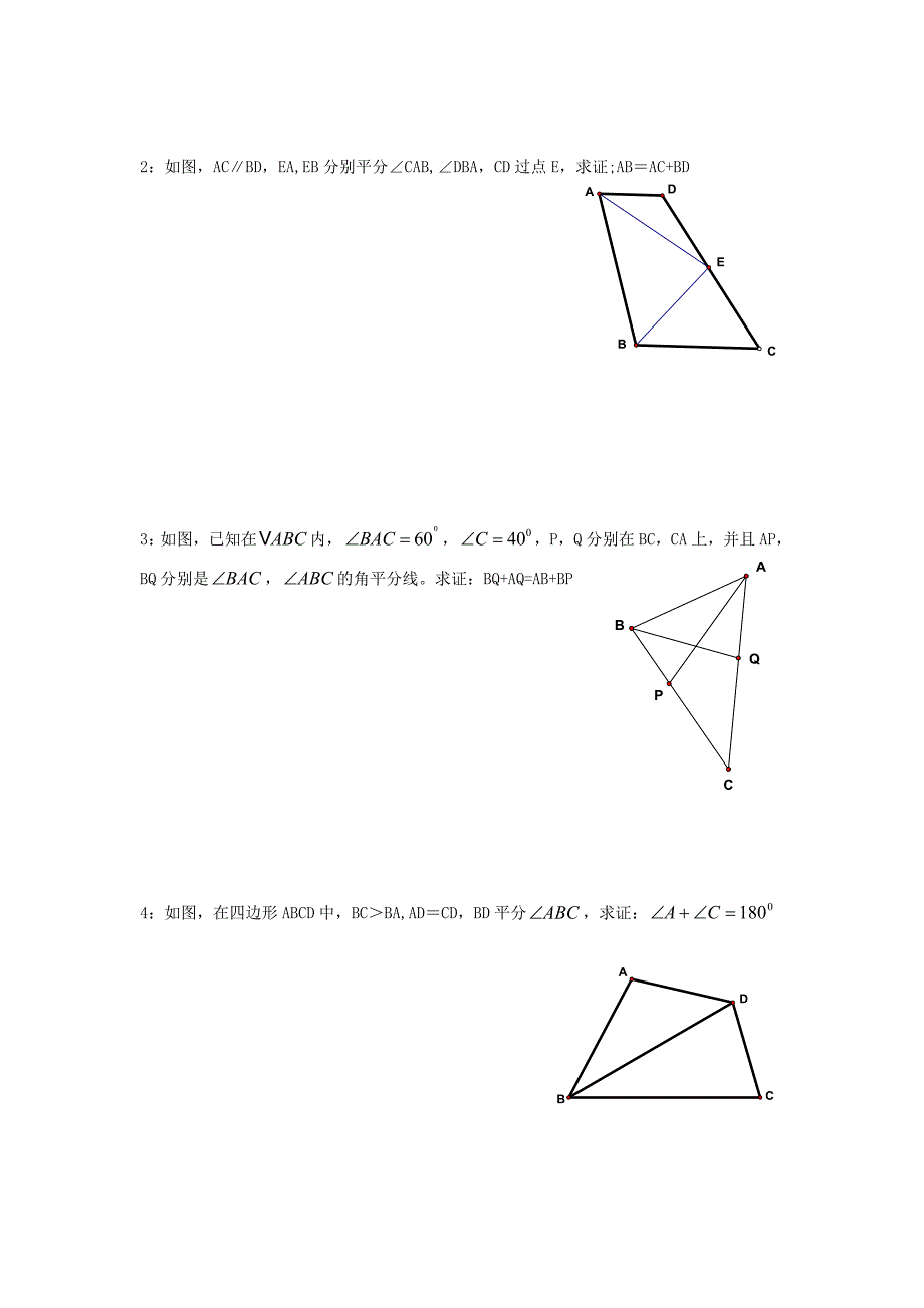 全等三角形(辅助线)的证明资料_第3页