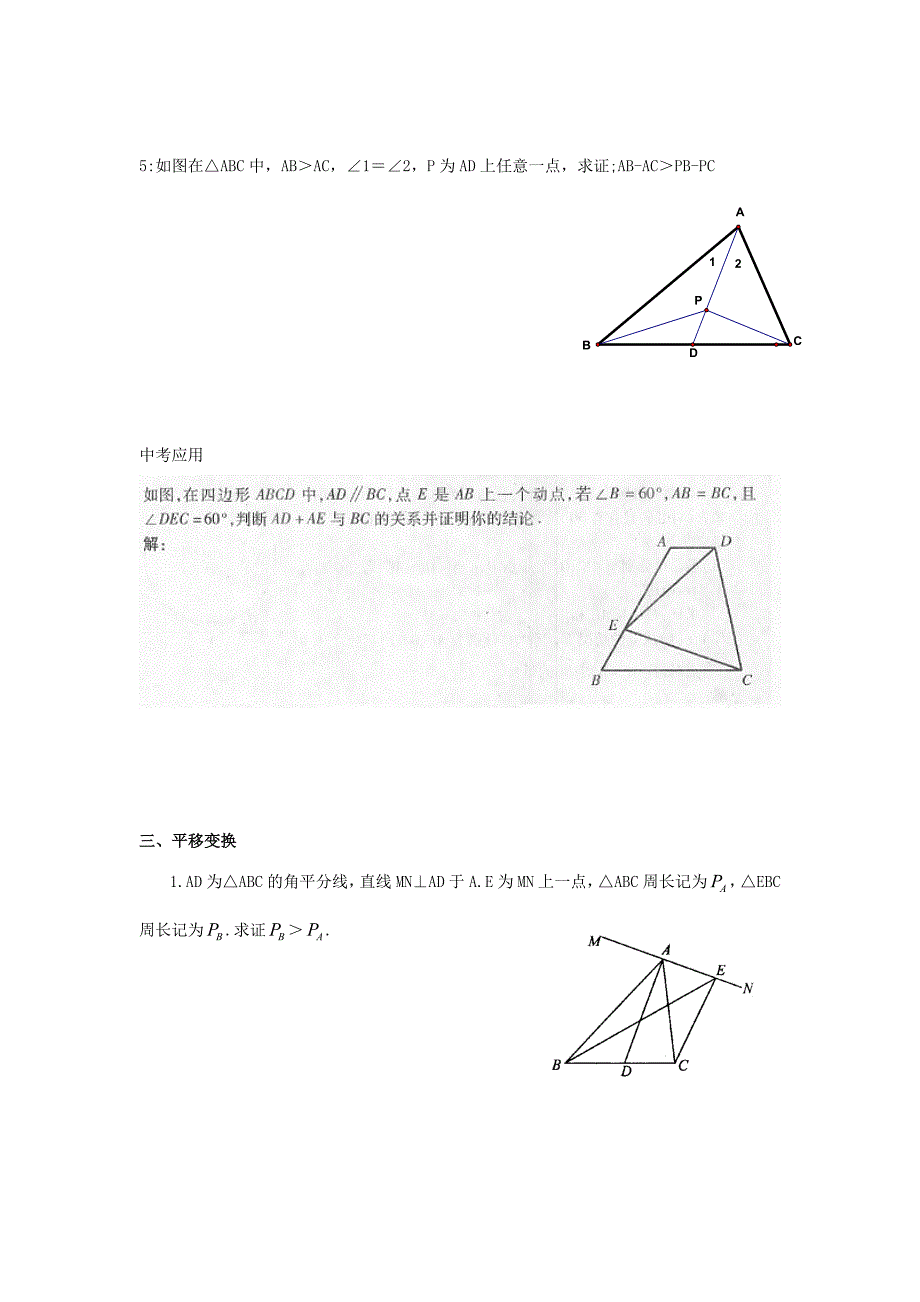全等三角形(辅助线)的证明资料_第4页