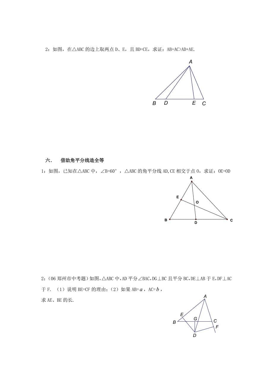 全等三角形(辅助线)的证明资料_第5页