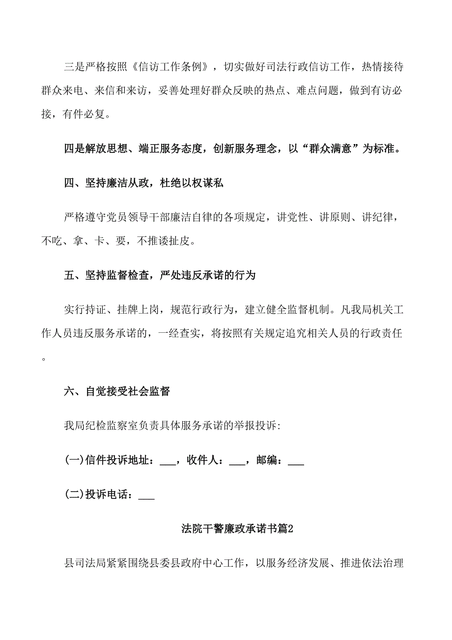 法院干警廉政承诺书_第2页