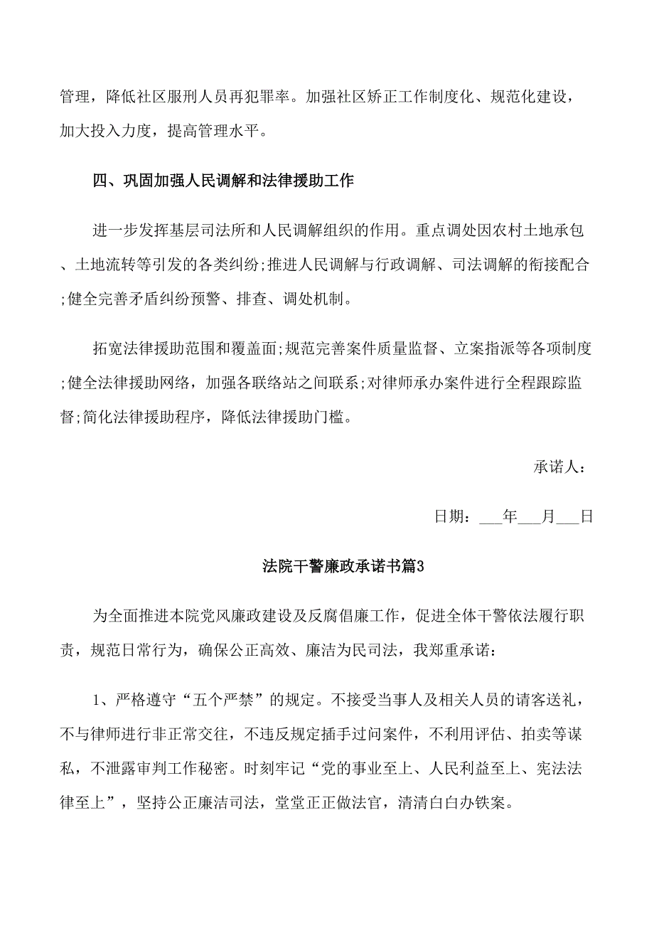 法院干警廉政承诺书_第4页