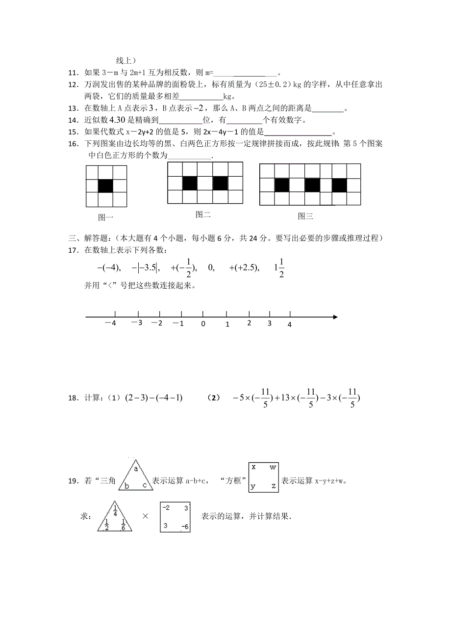初一上册数学期末试题及答案.doc_第2页