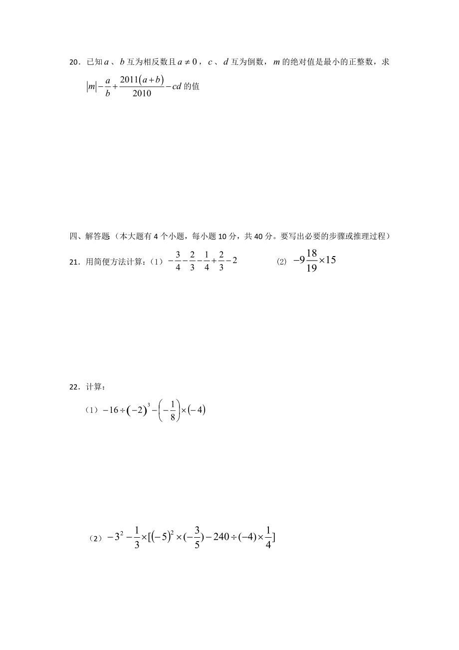 初一上册数学期末试题及答案.doc_第3页