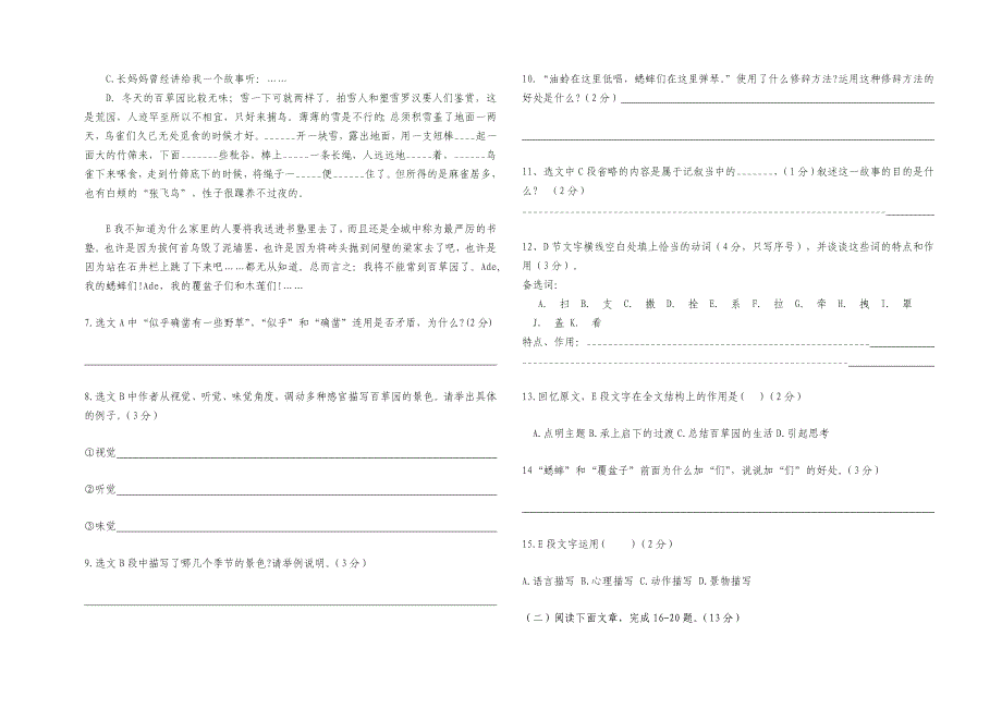 北师大版语文七年级上册第一次月考检测题_第2页