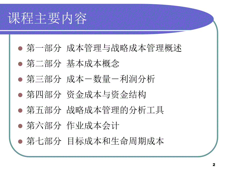 企业战略成本管理课件_第2页