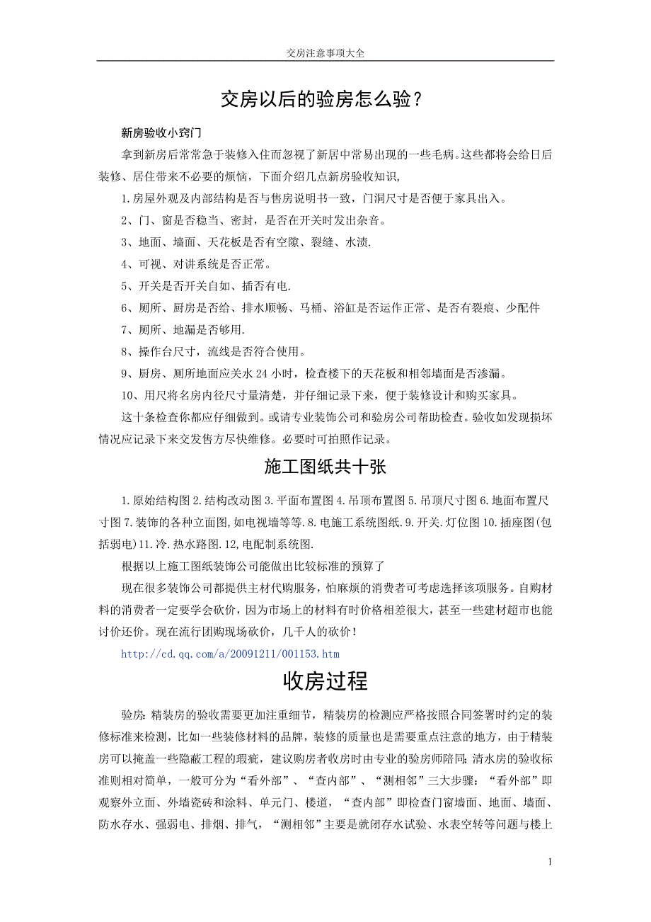 交房验房经验集锦.doc_第1页