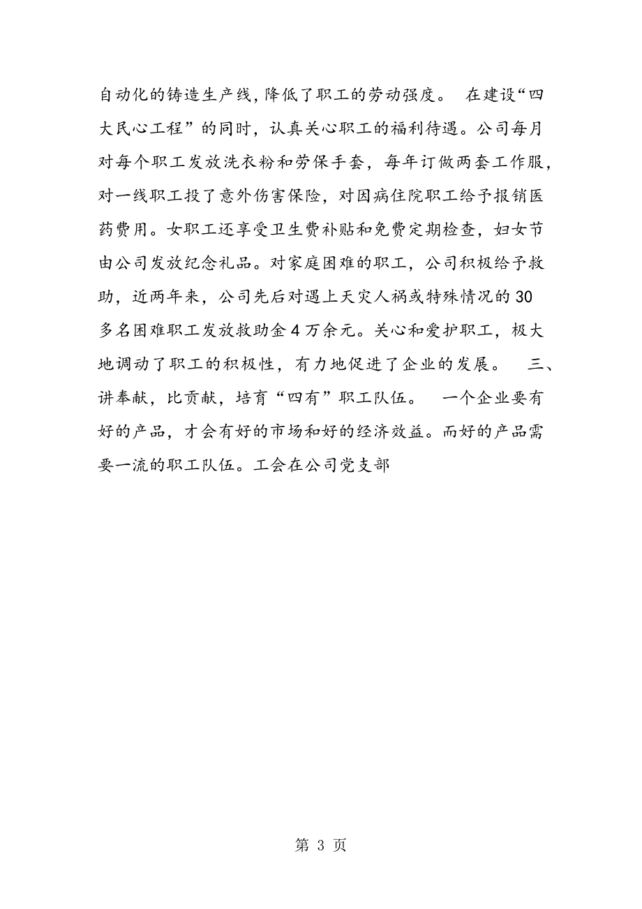 2023年最新发挥工会作用 推动企业发展精品.doc_第3页