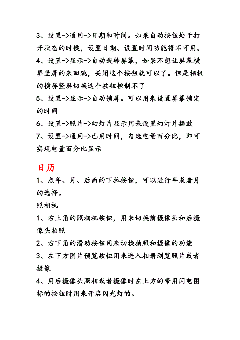 iphone4s说明书.doc_第3页