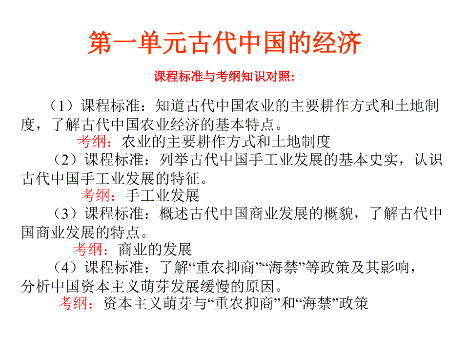 高考一轮历史总复习人教版必修2第一单元_第1页