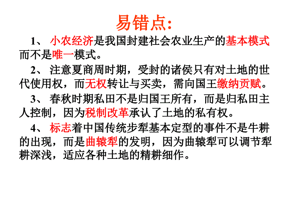 高考一轮历史总复习人教版必修2第一单元_第3页