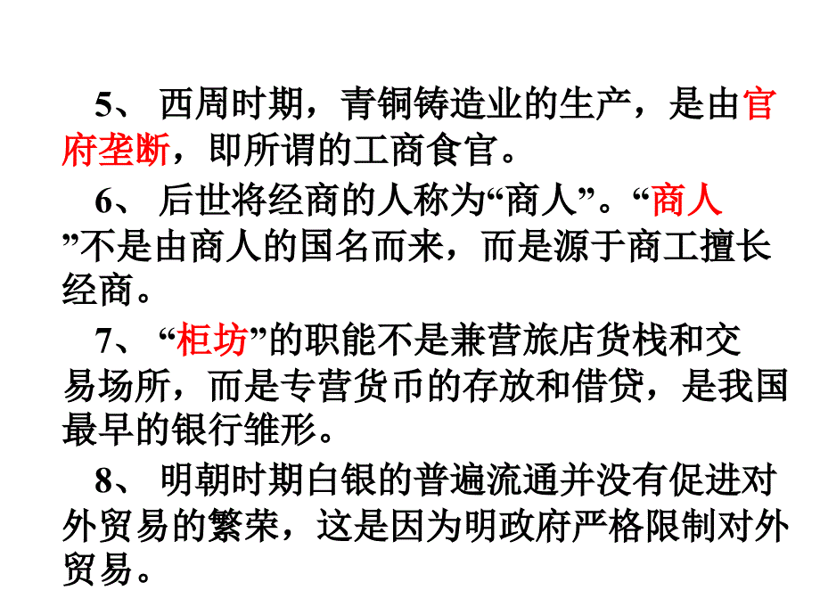 高考一轮历史总复习人教版必修2第一单元_第4页