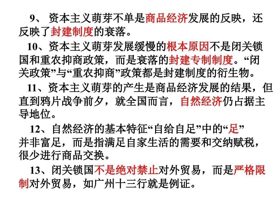 高考一轮历史总复习人教版必修2第一单元_第5页