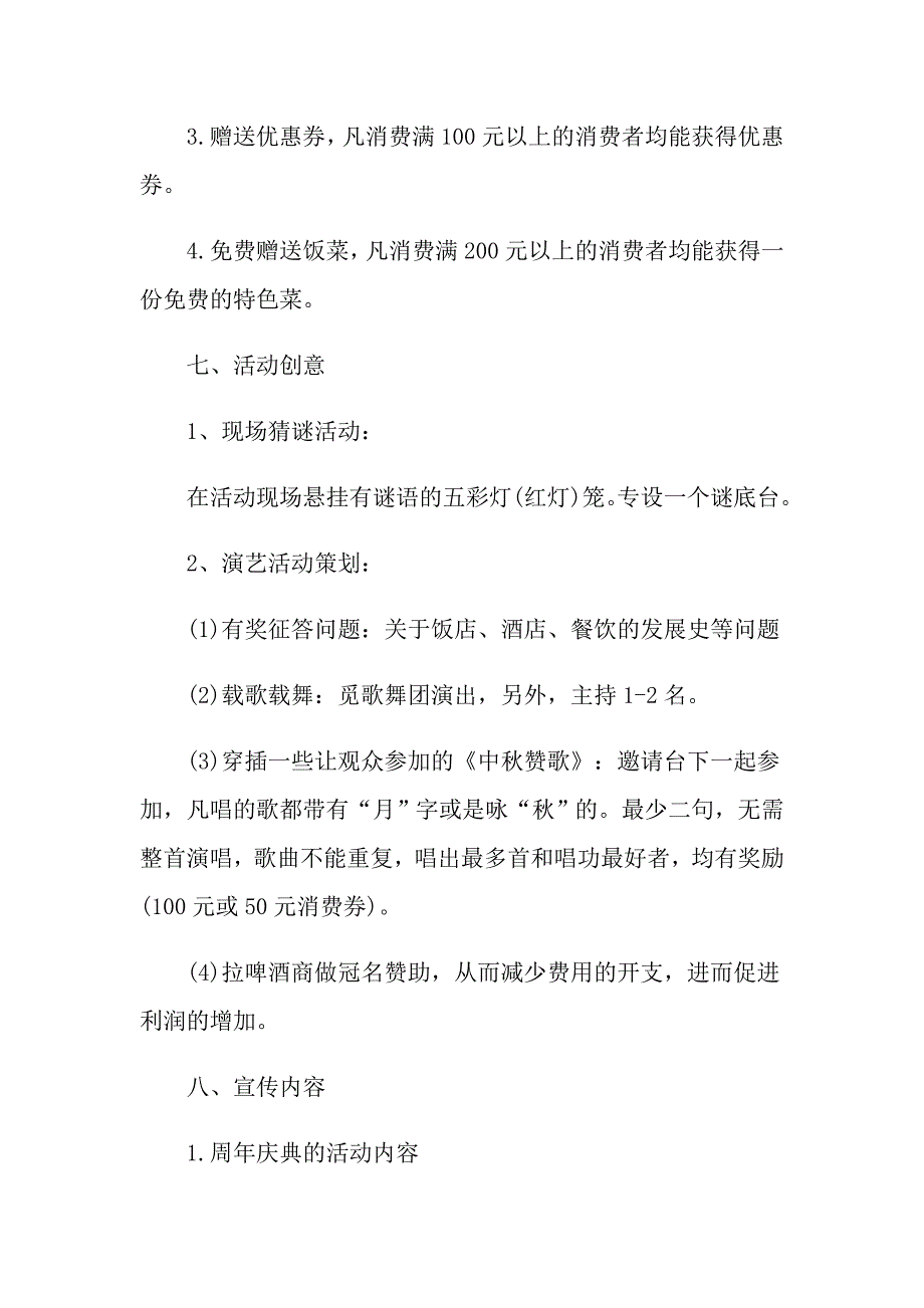 喜迎中节的主题活动方案范文5篇_第3页