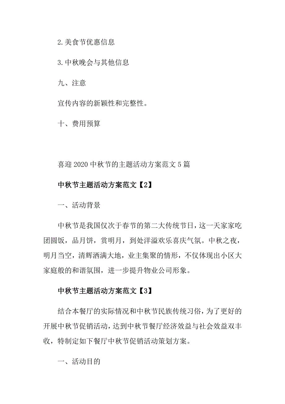 喜迎中节的主题活动方案范文5篇_第4页