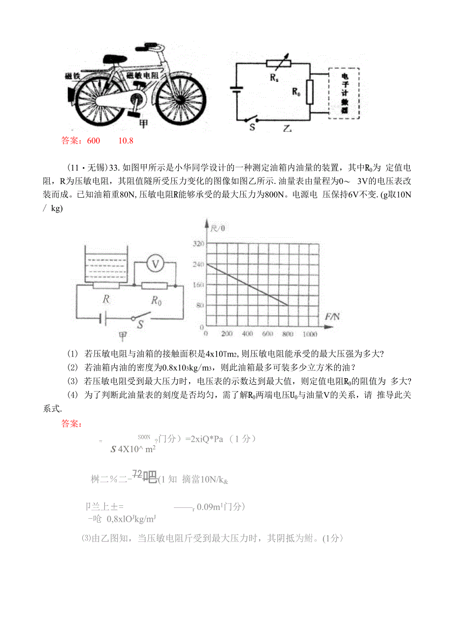 欧姆定律的综合应用_第2页