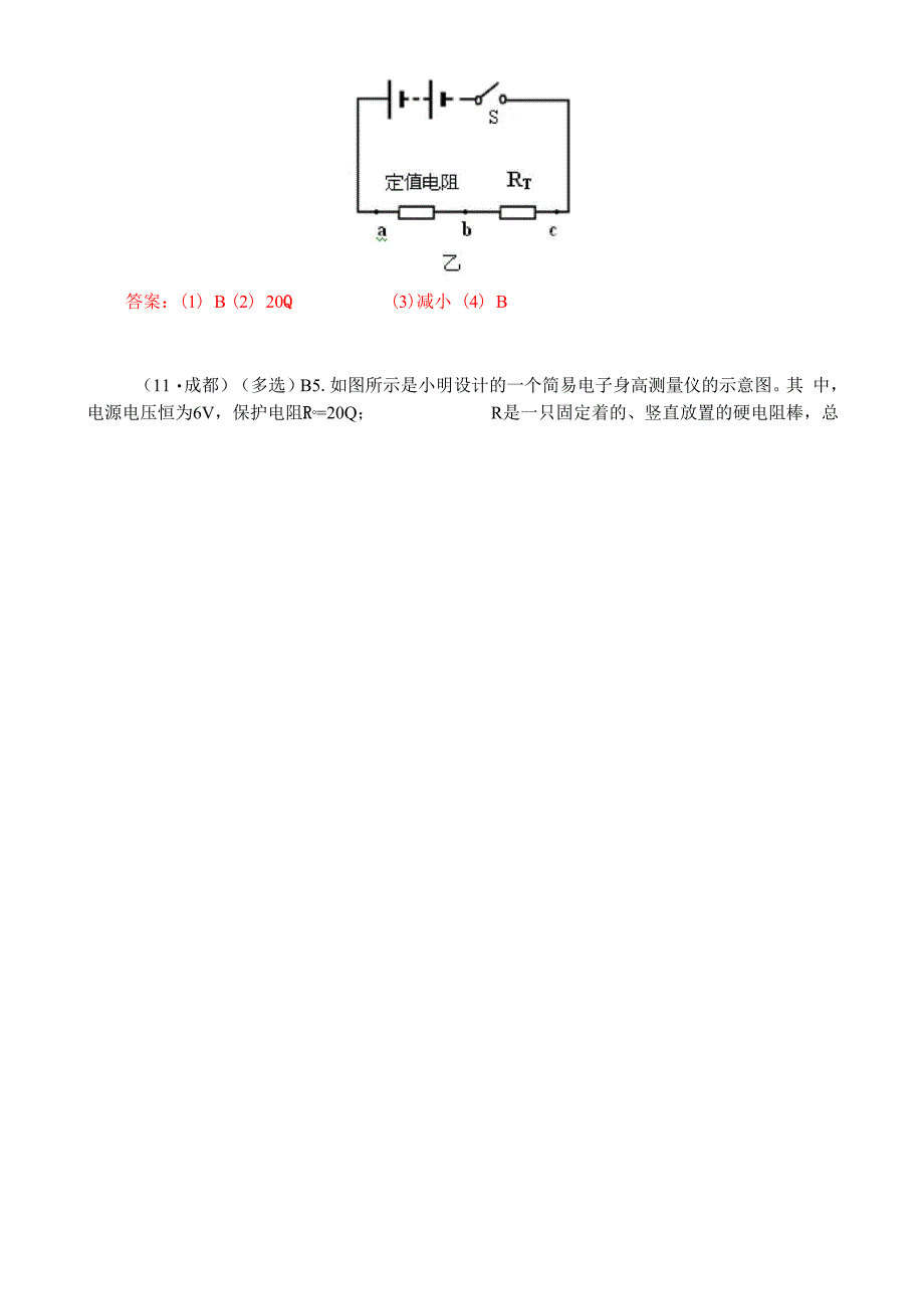 欧姆定律的综合应用_第4页