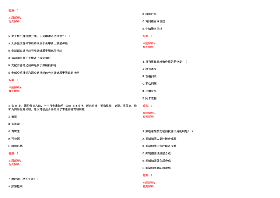 2022年09月中南大学湘雅口腔医（学）院公开招聘笔试参考题库（答案解析）_第2页