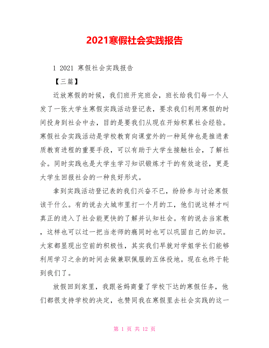 2022寒假社会实践报告_第1页