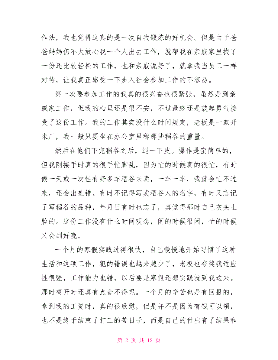 2022寒假社会实践报告_第2页